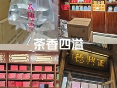 -正兴德(和平路店)