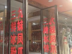 -嘉州九妹凤爪(乐山总店)