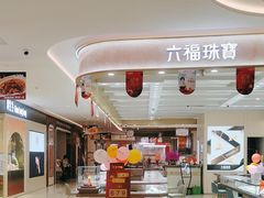 -友谊新天地广场(金街店)