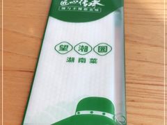 -望湘园·湖南菜(宏伊店)