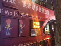 -广州都市观光巴士(粤陶巴)