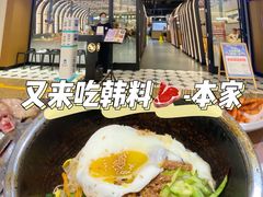 石锅拌饭-本家韩国烤肉(青岛万象城店)