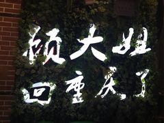 -小郡肝串串(解放碑店)