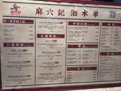 菜单-麻六记(国贸商城店)