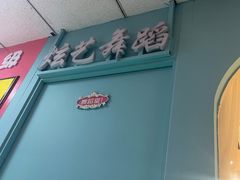 -炫艺舞蹈培训中心(枫尚奥特莱斯店)