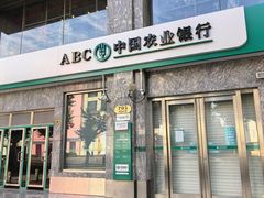 -中国农业银行(上海瑞金二路支行)