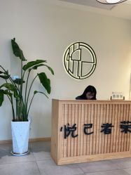 -悦己美容养生