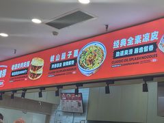 -西北杂粮筐凉皮大王(龙湖·北城天街购物广场店)