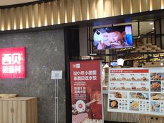 -西贝(无锡万象城店)