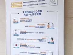 -天津市第三中心医院