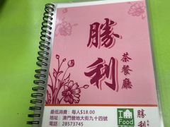 -胜利茶餐室
