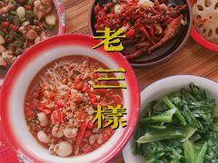 -老三样·美食研究中心(世贸路店)