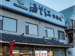 -海兰江石锅饭(水上店)