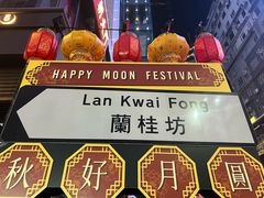 -兰桂坊