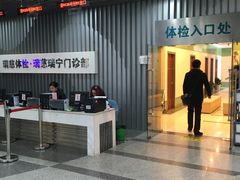 -瑞慈体检上海陆家嘴机构