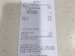 账单-麦当劳(世贸店)