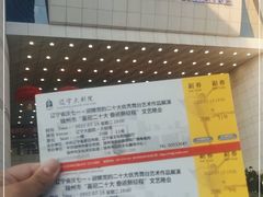 -辽宁大剧院