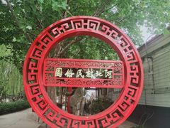 -河北村民俗体验园