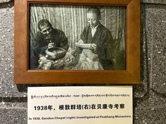 -八廓街-根敦群培纪念馆