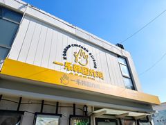 -一乐韩国炸鸡(梅江店)