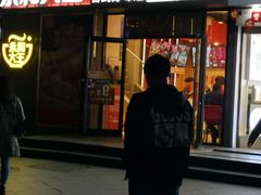门面-永和大王(花好园店)