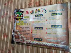 -花雕醉鸡(登封店)