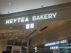 门面-喜茶(深圳福田星河COCO Park店)