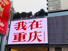 -观音桥步行街