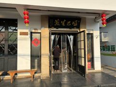 -哑巴生煎(临顿路店)