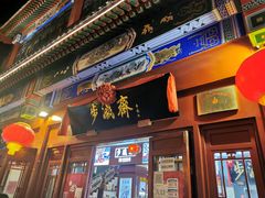 -步瀛斋(大栅栏西街店)