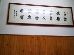 用餐区-老字号贾家肉丸糊辣汤(光明巷店)