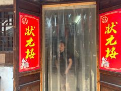 -状元楼(东大街店)
