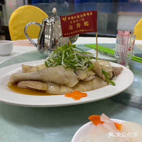 奇香菜馆