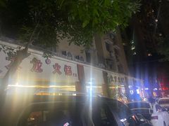 -大龙火锅(老店)