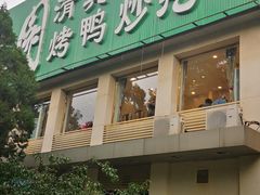 门面-紫光园(劲松店)