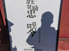 -贤良祠