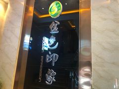 -金色印象·HiFi影音·按摩足疗PLUS(黄泥磅店)