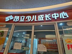 -昂立少儿成长中心(普陀星方汇校区)