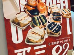 -One Bagel·一个贝果(凯德mall大峡谷店)