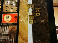 -阿吾罗日本料理(K11艺术中心店)