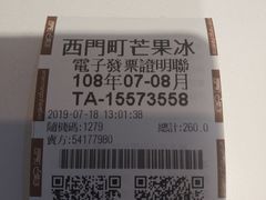 账单-西门町芒果冰