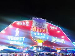 -第35届青岛国际啤酒节