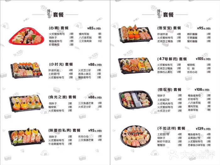 樟葶谷寿司(椒江店)菜单图片