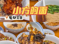 -小方的面(徐家汇店)