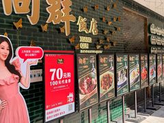 -粤·向群饭店(二沙岛店)