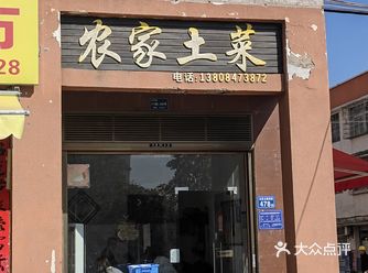 藏在西塘村里的好吃的土菜馆