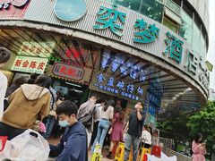 -食盈碗仔翅(星玺广场店)