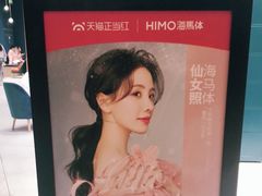 -海马体照相馆(北京朝阳大悦城店)