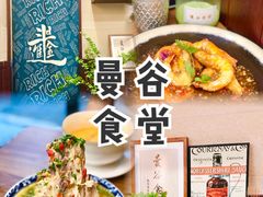 -曼谷食堂·泰国家庭料理(丹桂路店)