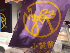 炸翅根-小波紫炸鸡(水围店)